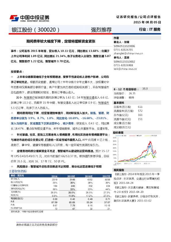期间费率较大幅度下降，定增将缓解资金紧张