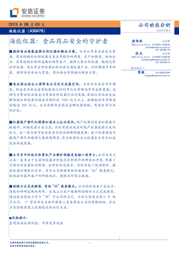 食品药品安全的守护者