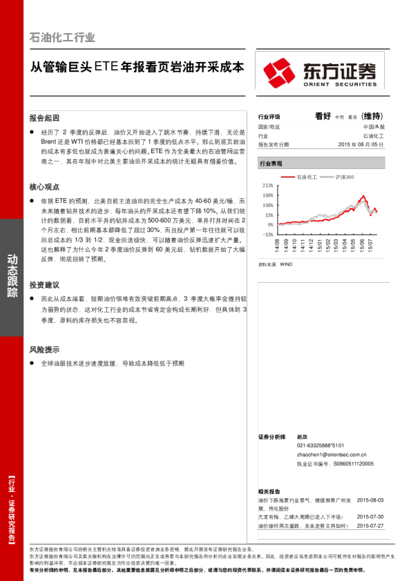石油化工行业：从管输巨头ETE年报看页岩油开采成本