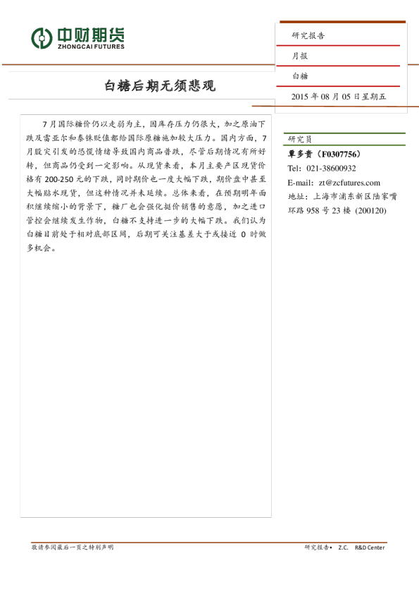 白糖后期无须悲观