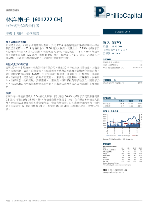 分散式光伏的先行者