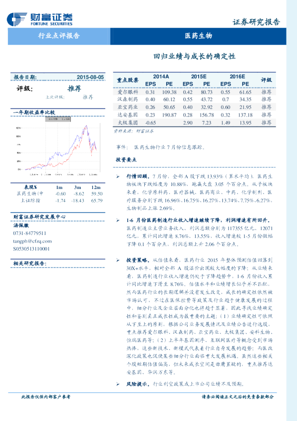 医药生物：回归业绩与成长的确定性