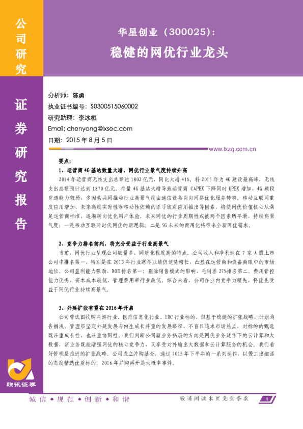 稳健的网优行业龙头