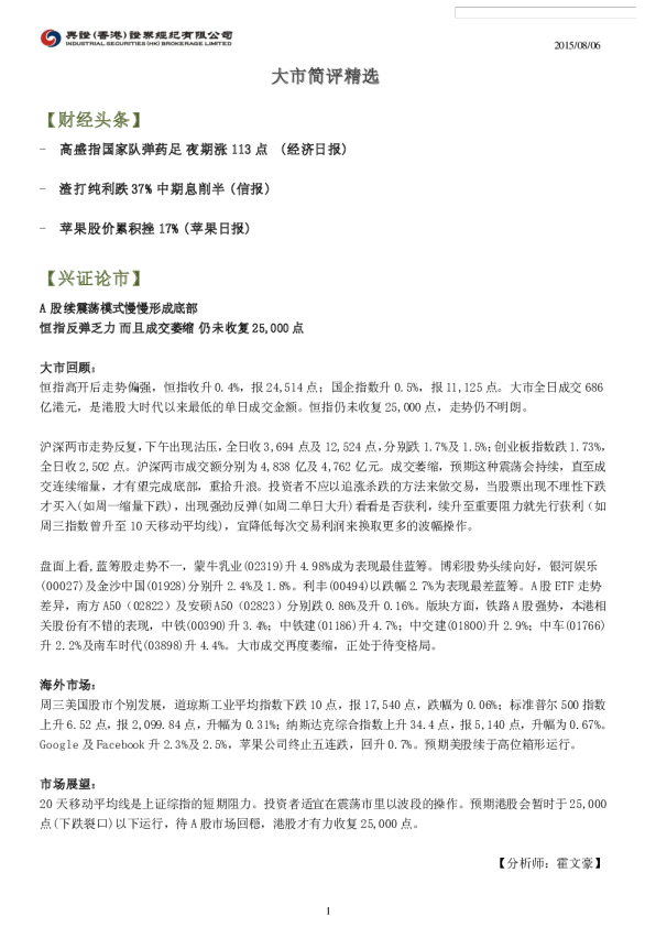 兴证(香港)金融大市简评精选