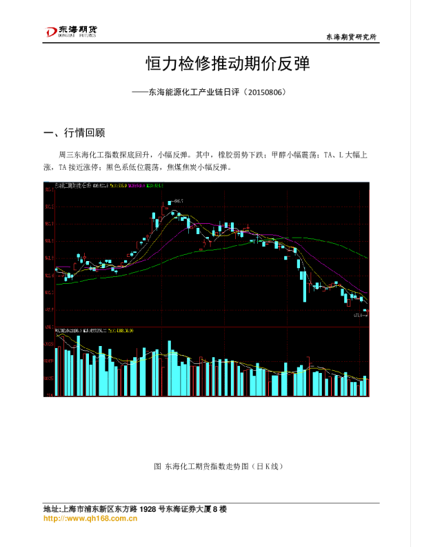 东海能源化工产业链日评：恒力检修推动期价反弹