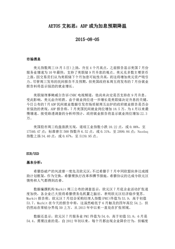 ADP或为加息预期降温