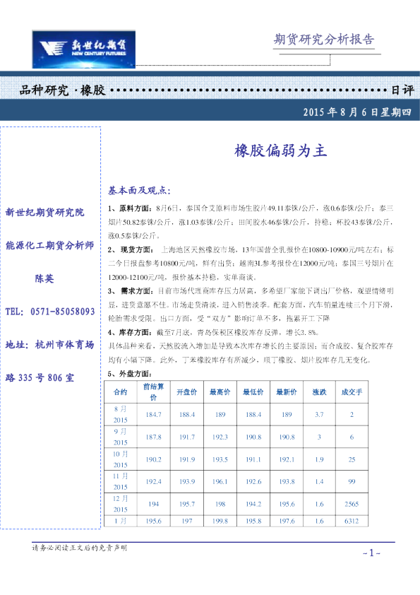 橡胶日评：橡胶偏弱为主