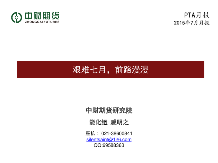PTA月报：艰难七月，前路漫漫