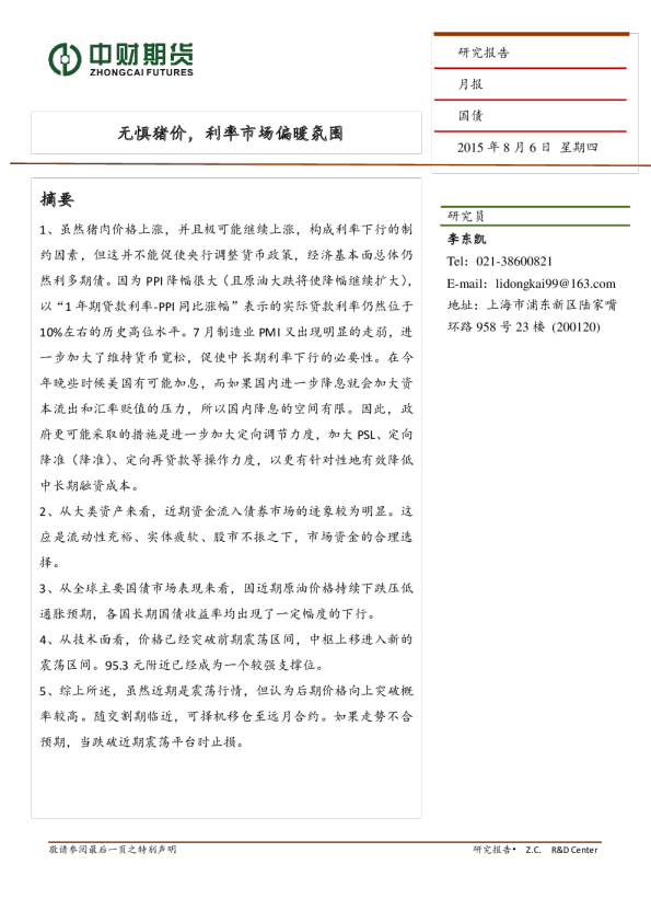 国债月报：无惧猪价，利率市场偏暖氛围