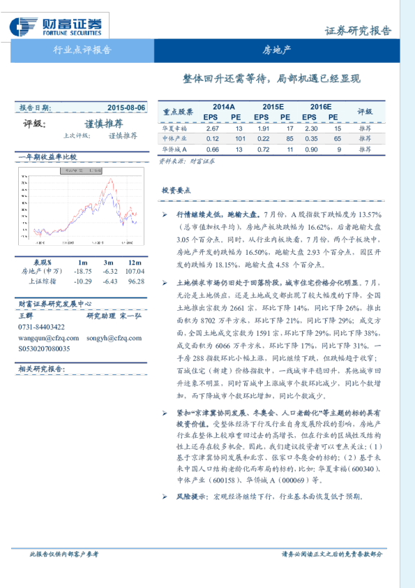 房地产：整体回升还需等待，局部机遇已经显现