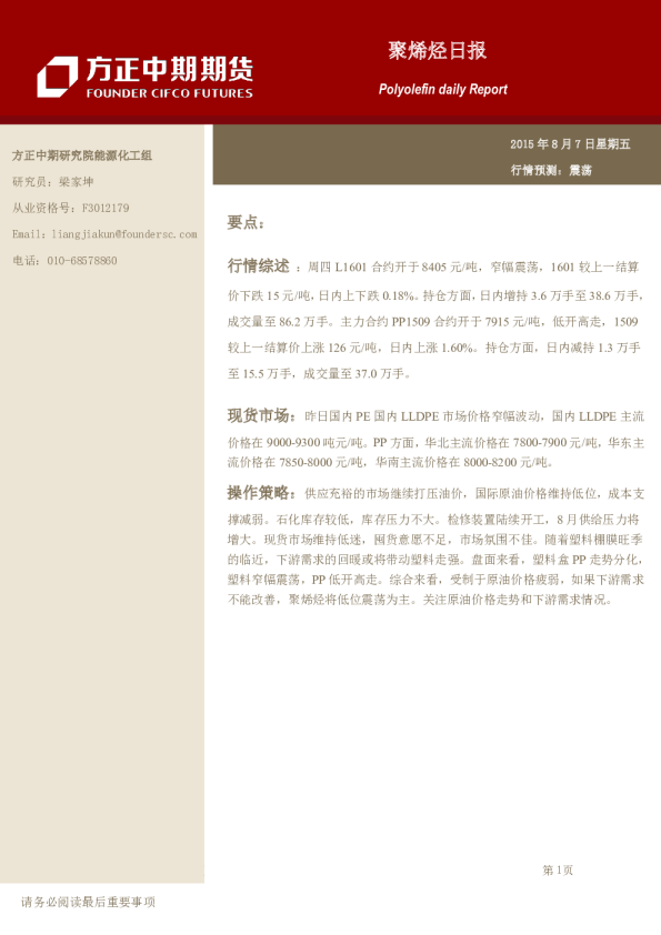 方正中期期货聚烯烃期货日报