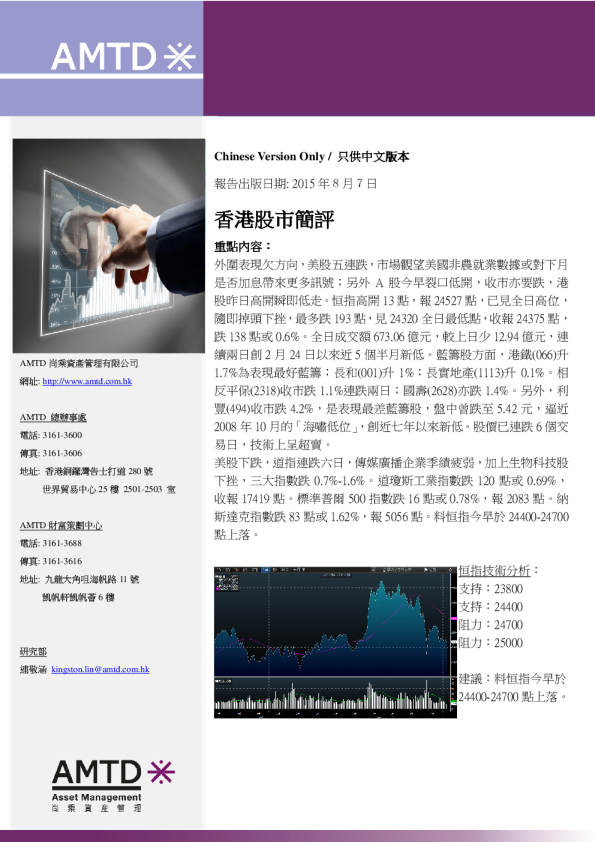 尚乘财富香港股市简评