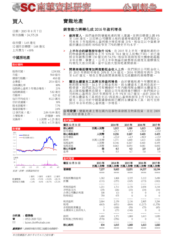 销售动力将转化成2016年盈利增长