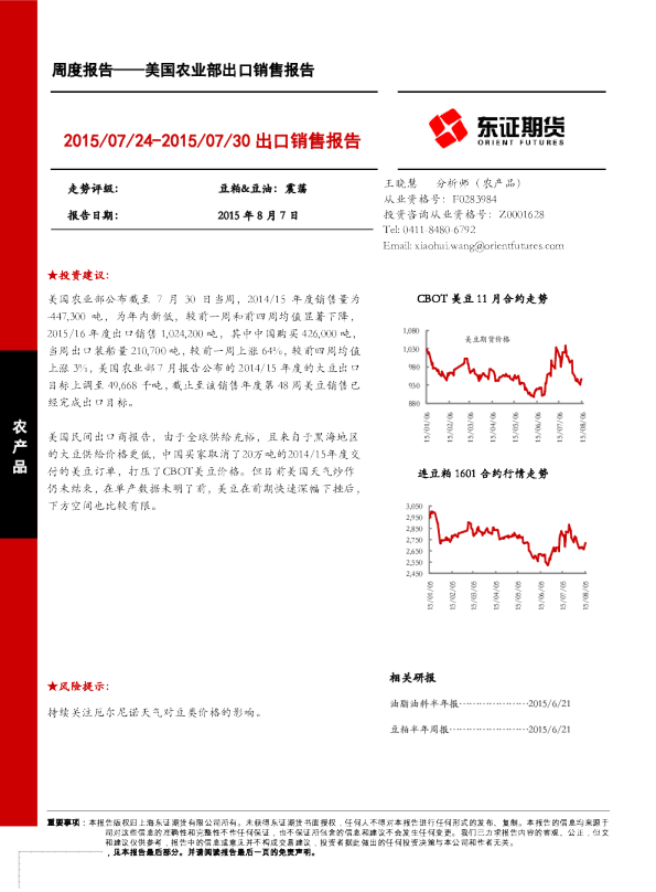 美国农业部出口销售报告