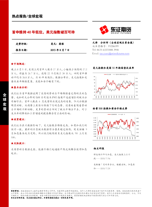 首申维持40年低位，美元指数破百可待