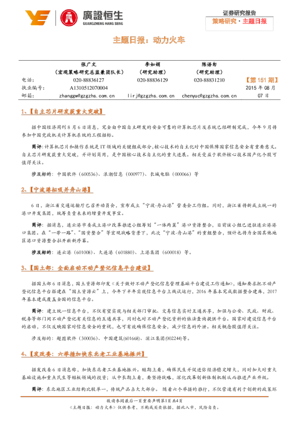 主题日报：动力火车