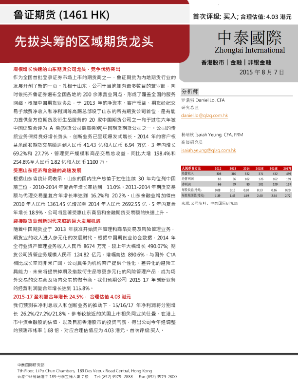 先拔头筹的区域期货龙头