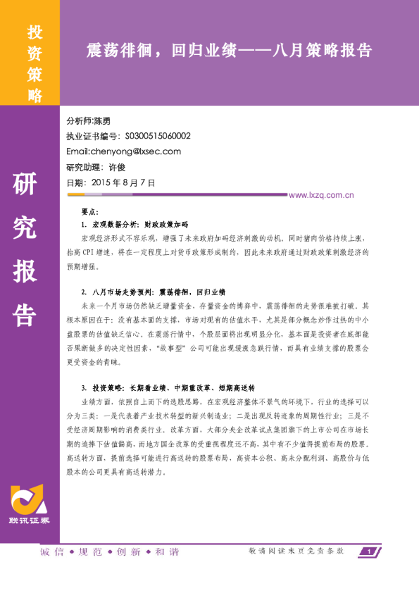 震荡徘徊，回归业绩-八月策略报告