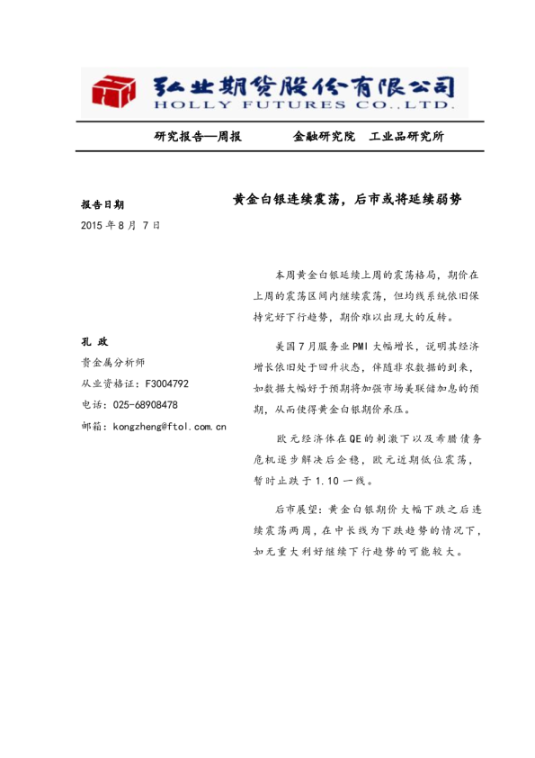 黄金白银连续震荡，后市或将延续弱势
