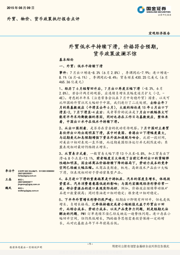外贸、物价、货币政策执行报告点评：外贸低水平持续下滑，价格符合预期，货币政策波澜不惊