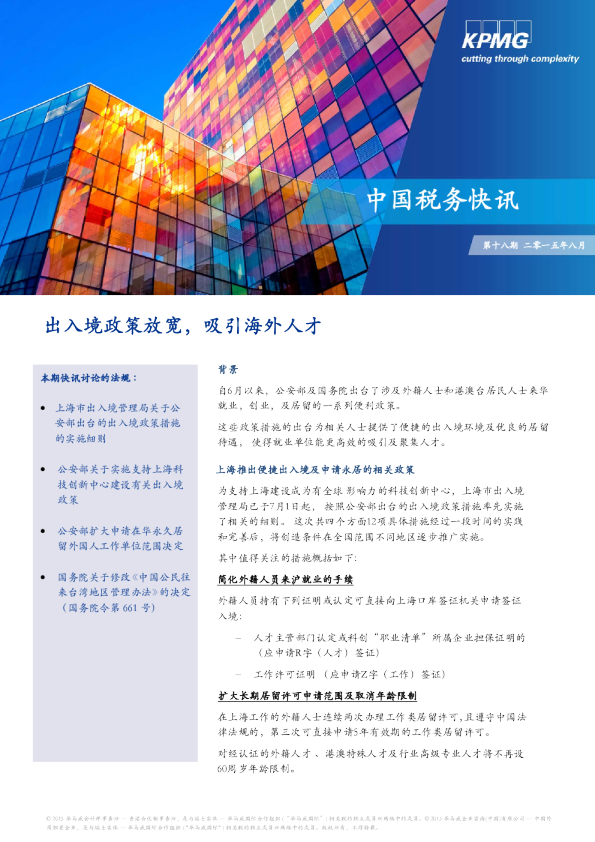 出入境政策放宽，吸引海外人才