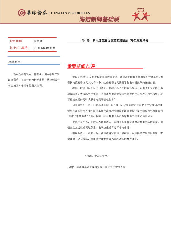 海选新闻基础版