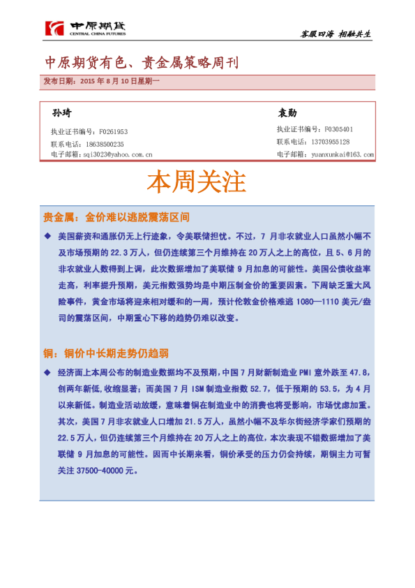 有色、贵金属策略周刊