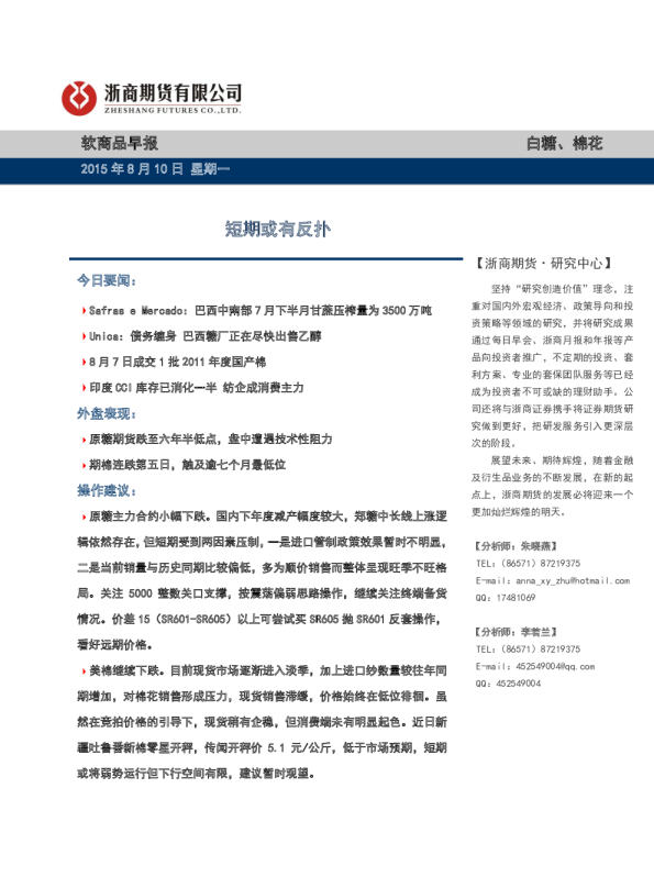 软商品早报：短期或有反扑