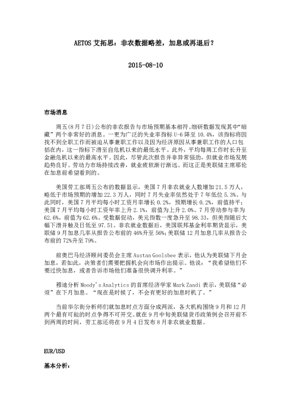 非农数据略差，加息或再退后？