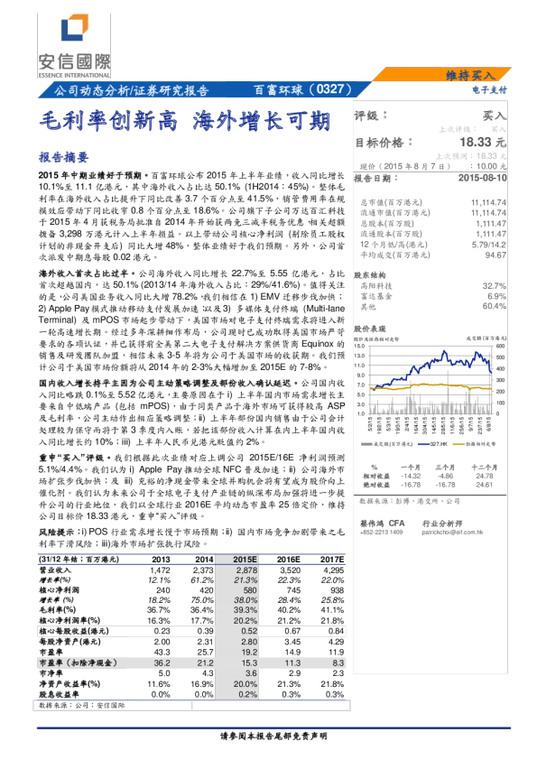 毛利率创新高 海外增长可期