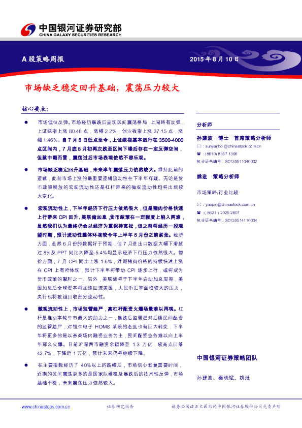 A股策略周报：市场缺乏稳定回升基础，震荡压力较大