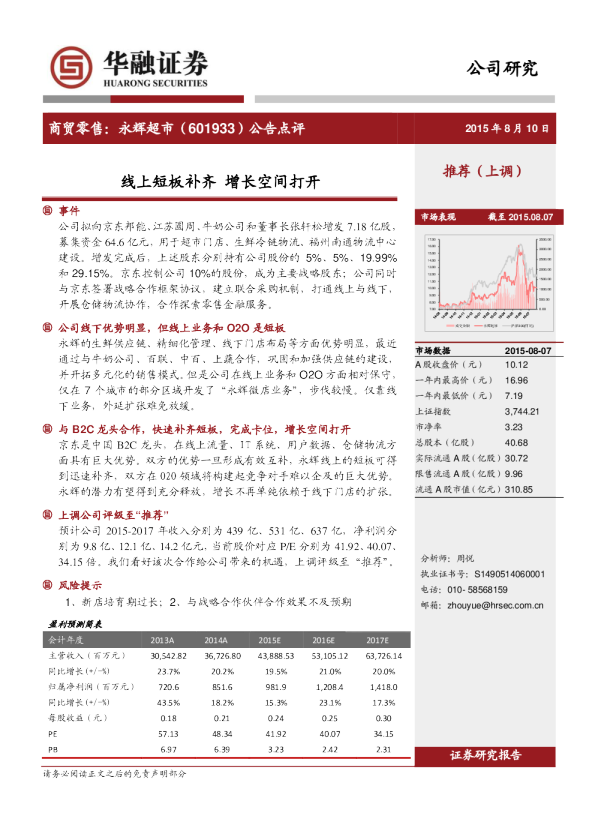 线上短板补齐 增长空间打开