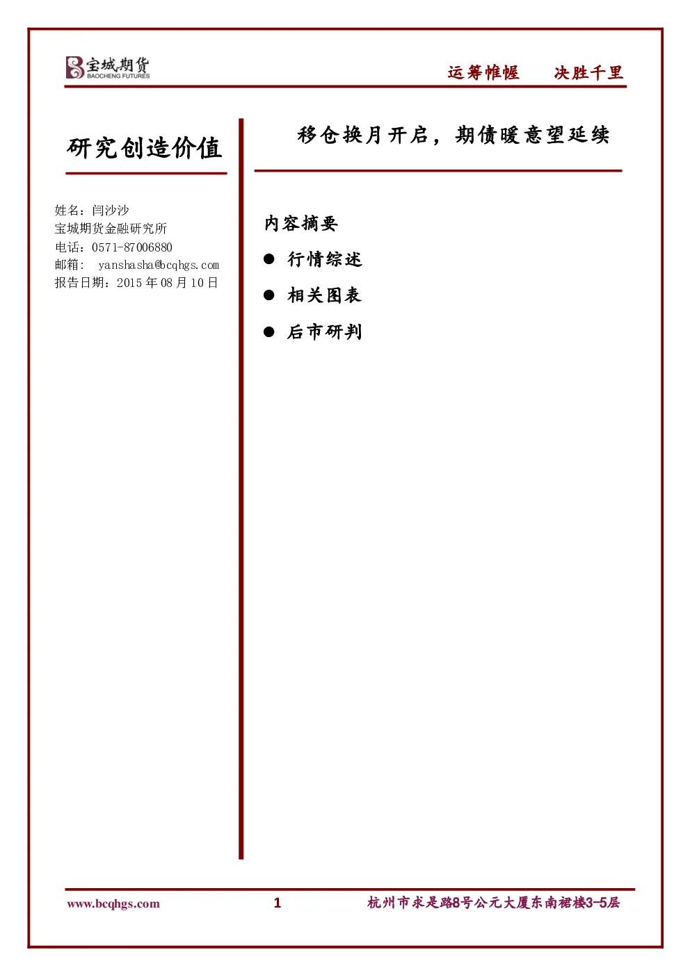报告封面