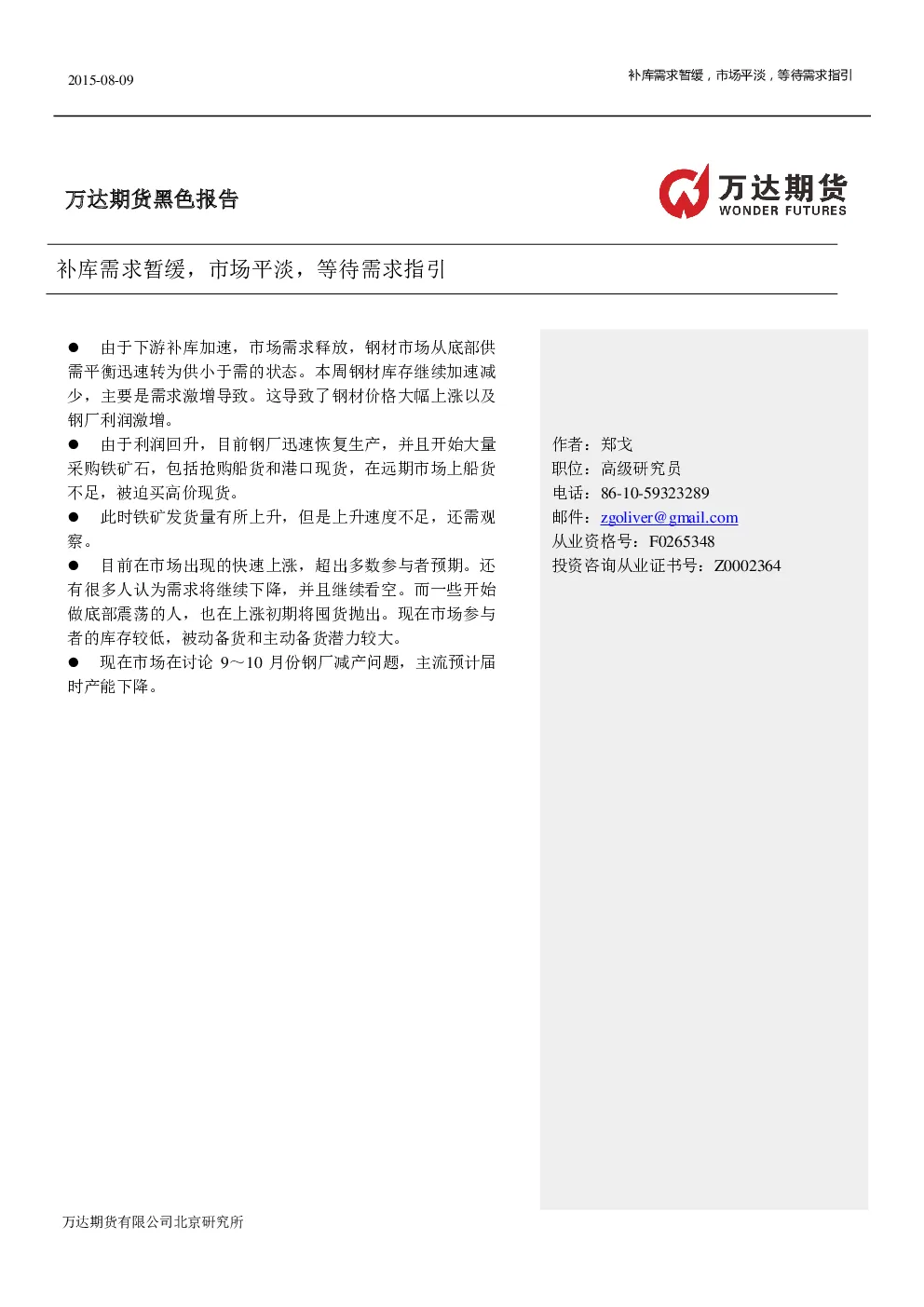 报告封面