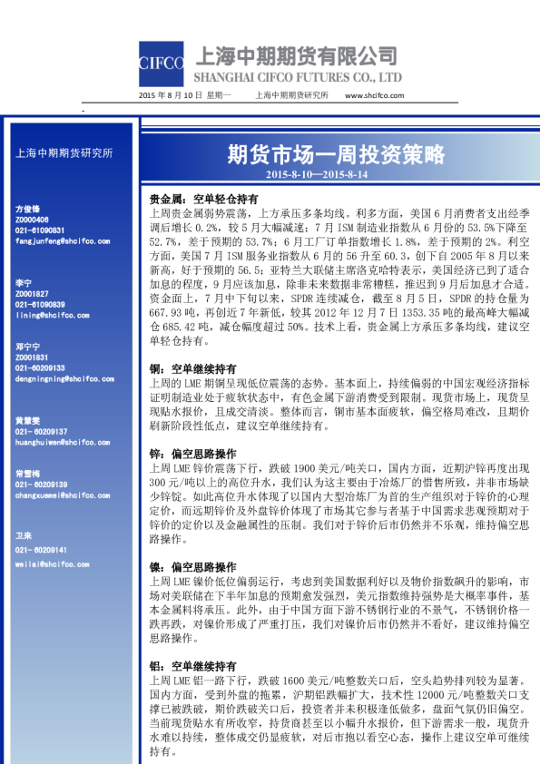 期货市场一周投资策略