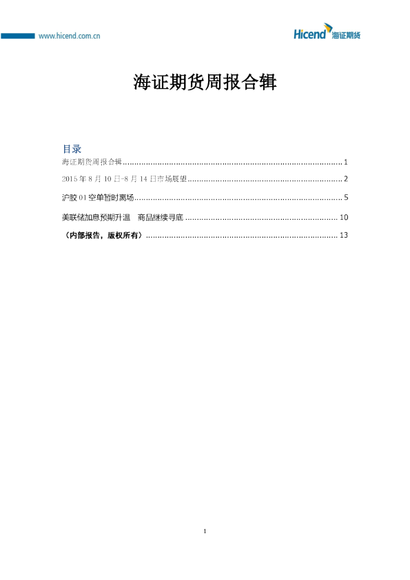 海证期货周报合辑