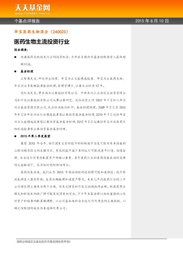 医药生物主流投资行业
