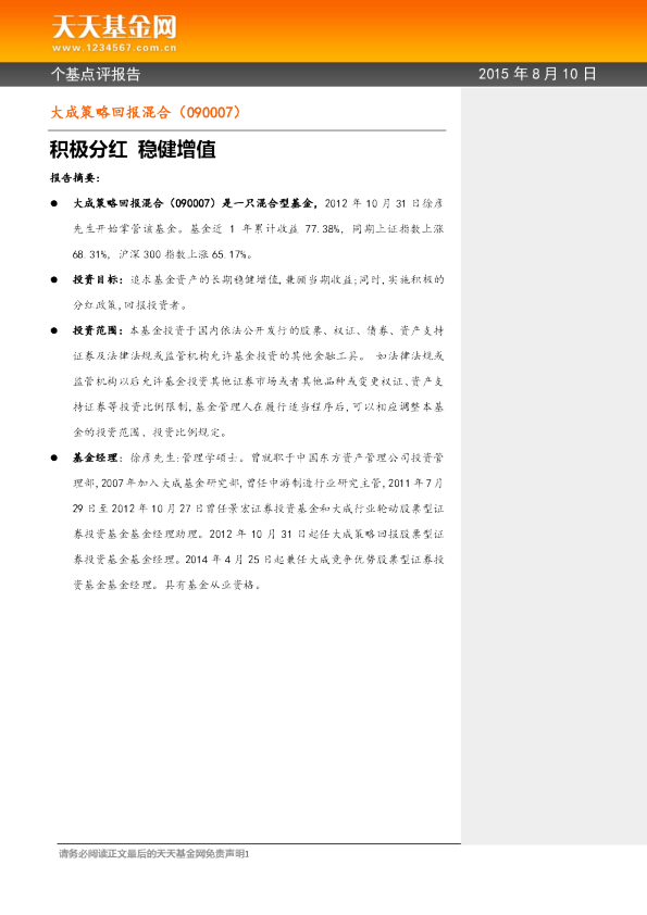 积极分红 稳健增值