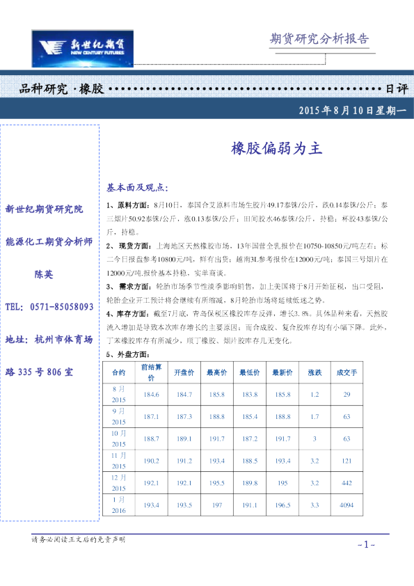 橡胶偏弱为主