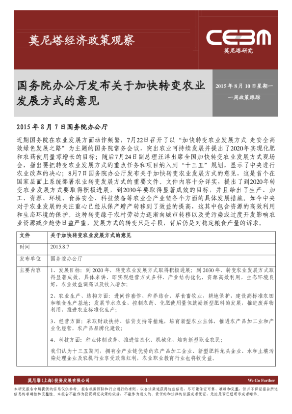 一周政策跟踪：国务院办公厅发布关于加快转变农业国务院办公厅发布关于加快转变农业