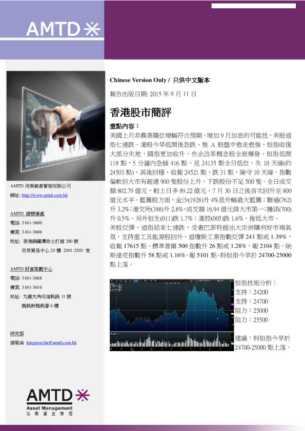 尚乘财富香港股市简评