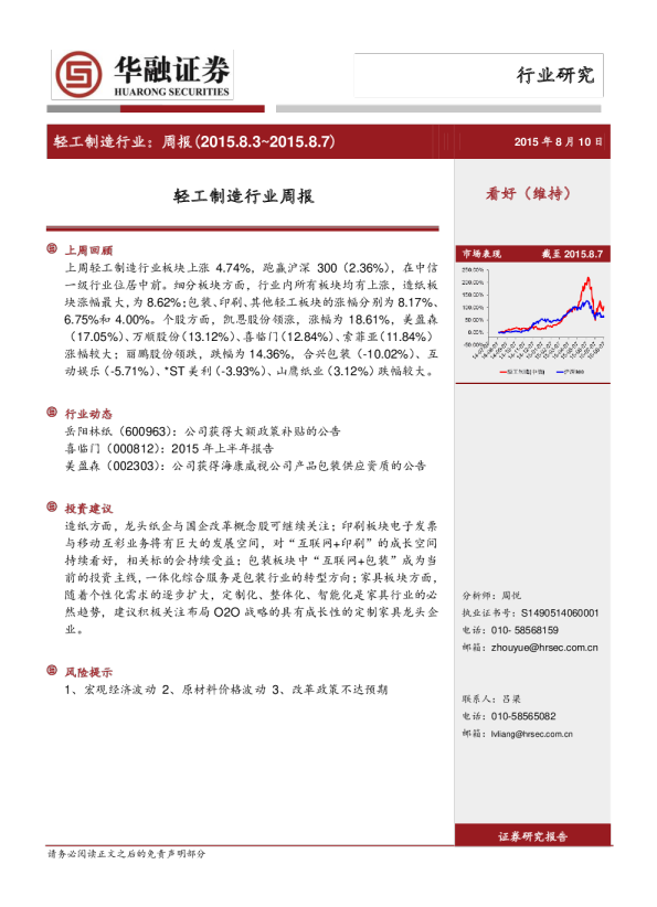 华融证券轻工制造行业周报
