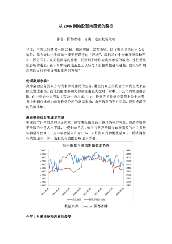 从2046到港股驱动因素的裂变