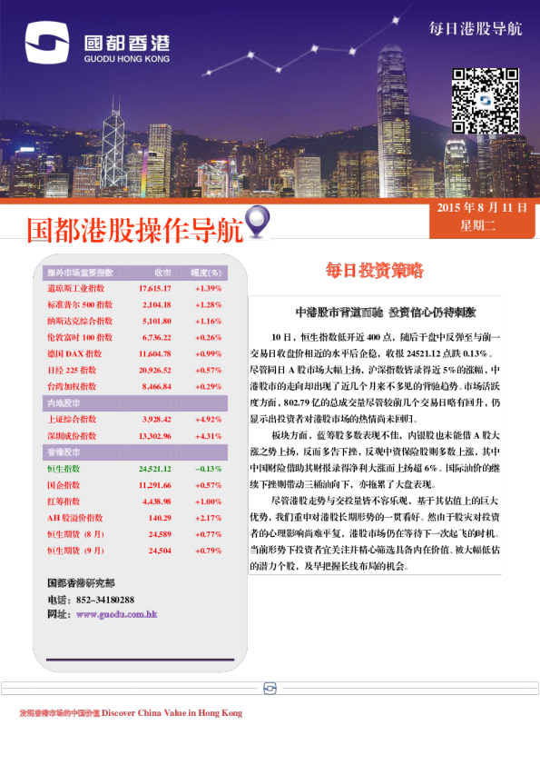 每日港股导航