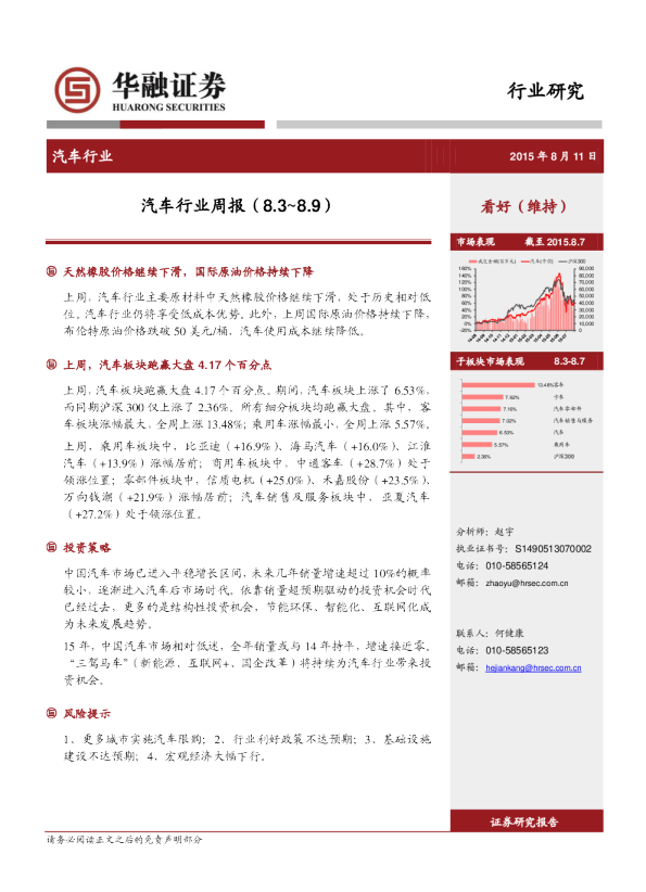 汽车行业周报