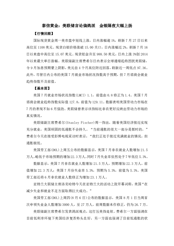 美联储言论偏鸽派 金银隔夜大幅上扬