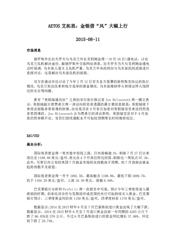 金银借“风”大幅上行