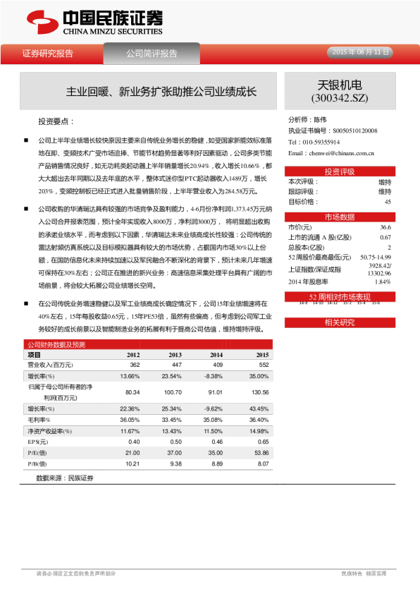 主业回暖、新业务扩张劣推公司业绩成长