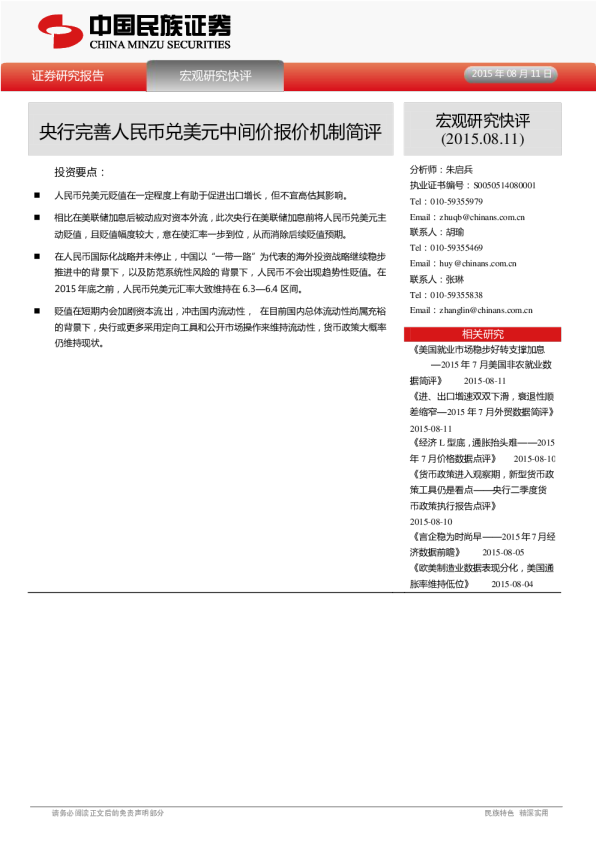 央行完善人民币兑美元中间价报价机制简评