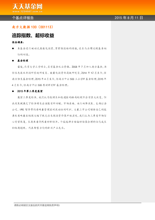 追踪指数、超标收益